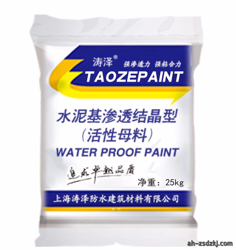渗透结晶（活性添加剂）