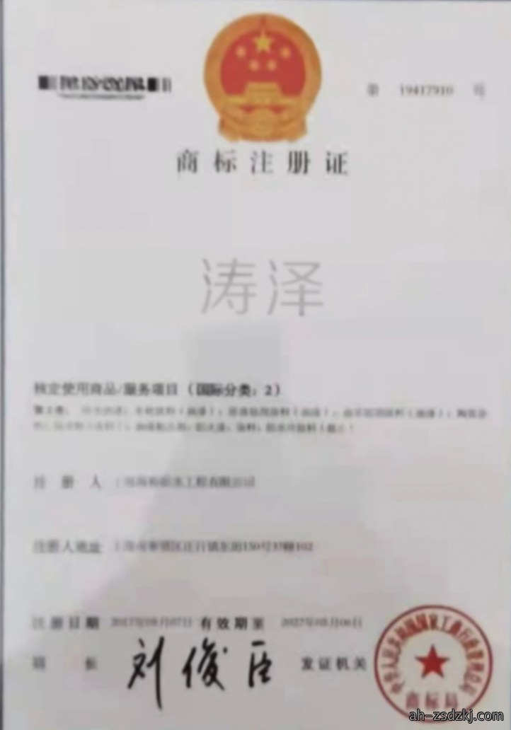 商标注册证